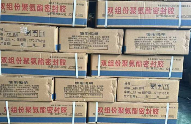 方山聚硫密封胶